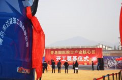 东达建筑工程公司受邀参加国际院士产业核心区开工奠基仪式